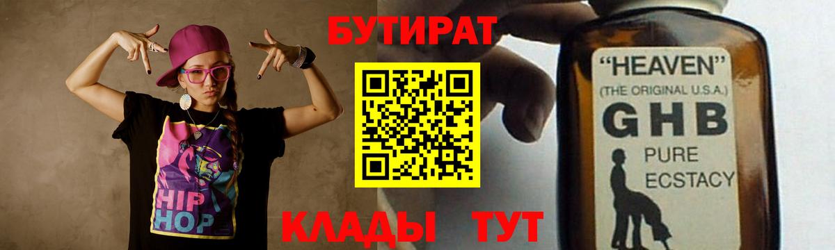 Бутират оксибутират Среднеуральск